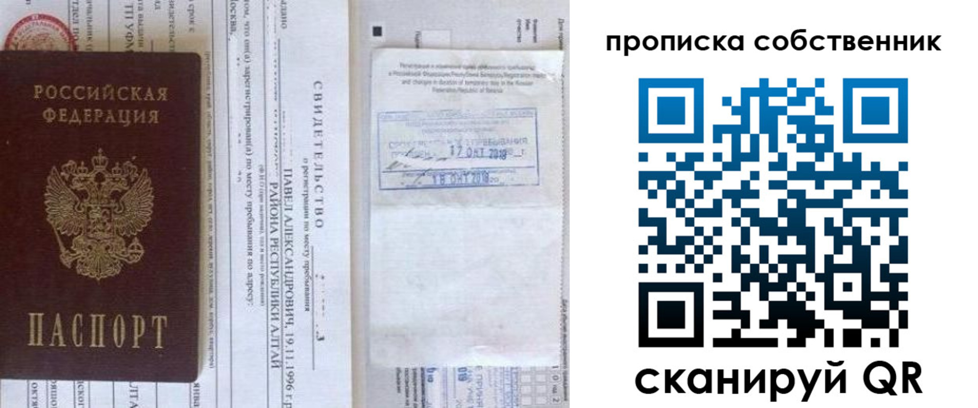 прописка 2025 в Шахтах