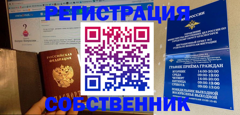 купить прописку в Шахтах