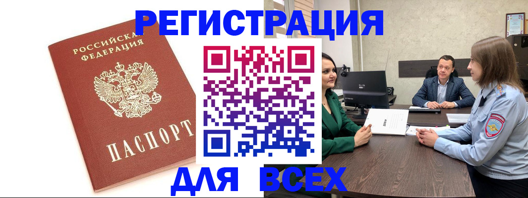 прописка для кредита в Шахтах