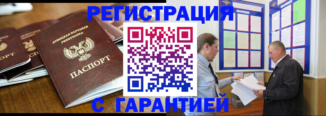 временная регистрация для всех в Шахтах