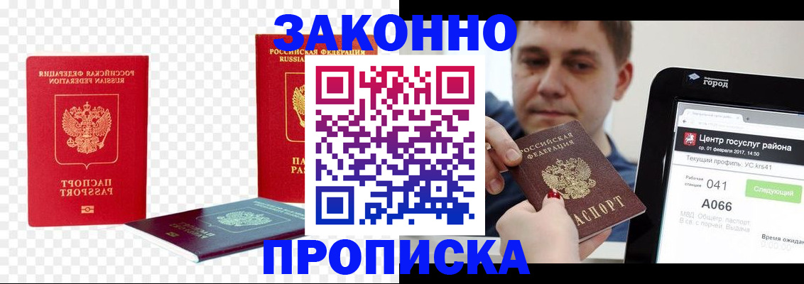 прописка в квартире в Шахтах