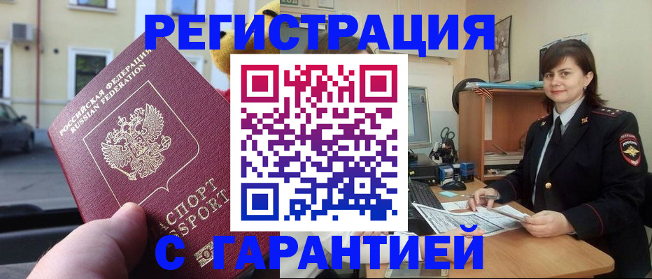 временная регистрация поиск в Шахтах