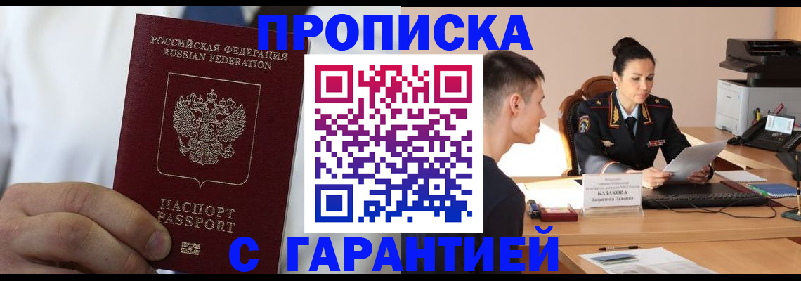 временная регистрация поиск в Шахтах