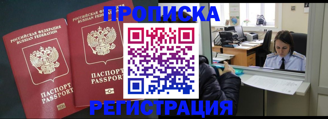 прописка штамп в Шахтах