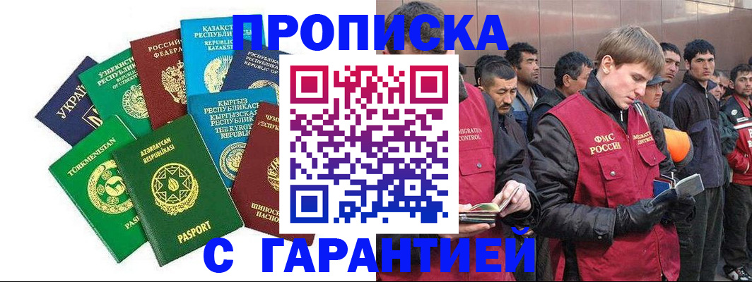 купить прописку в Шахтах