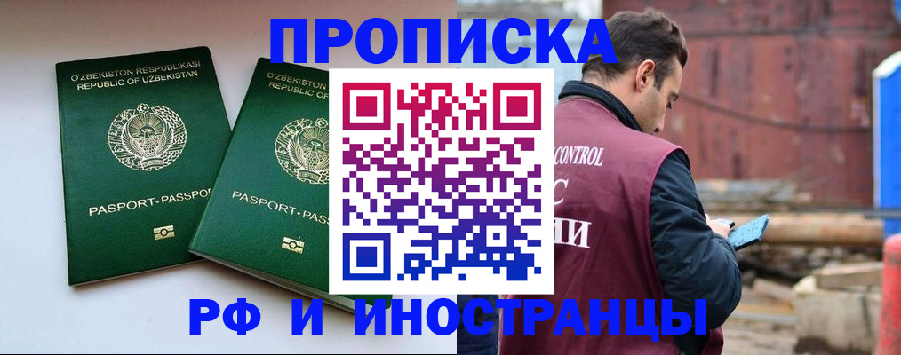 прописка для военкомата в Шахтах