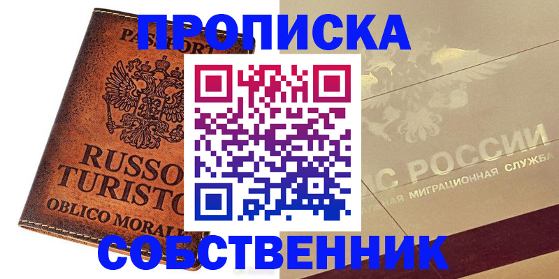 прописка гарантия в Шахтах
